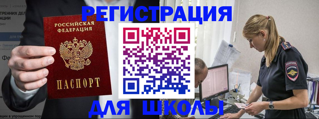 регистрация для школы в Брянской области