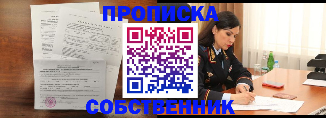 временная прописка в Брянской области