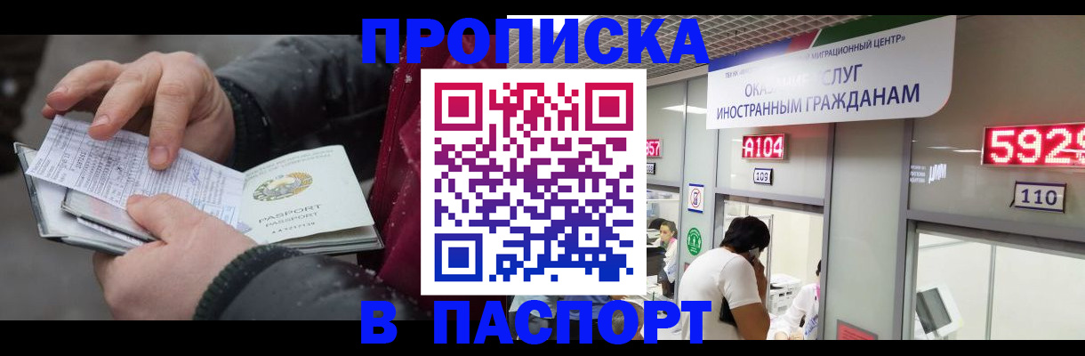 прописка гарантия в Брянской области