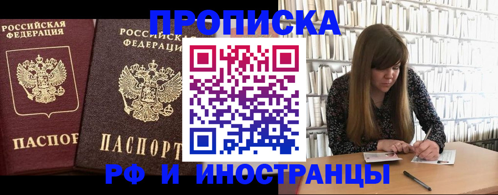 временная регистрация в Брянской области