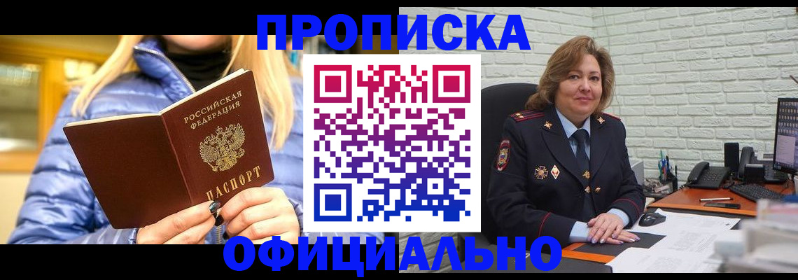 временная регистрация в Брянской области